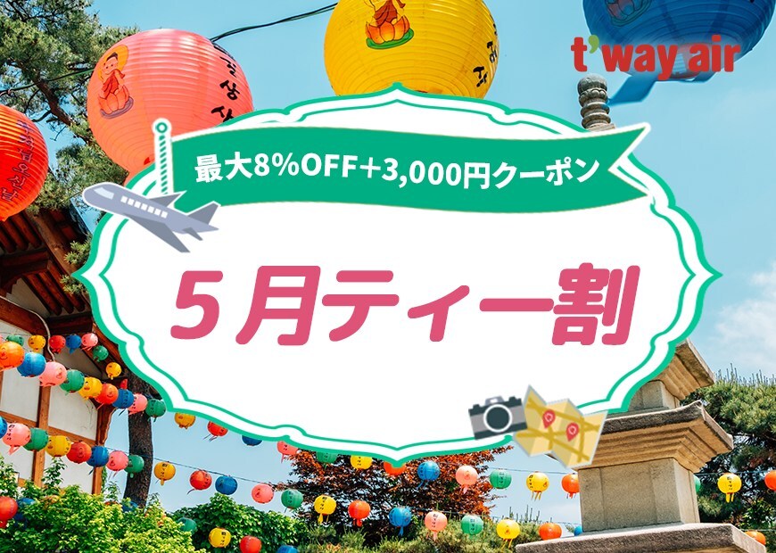 T’way Air Expands Japan-Korea Network